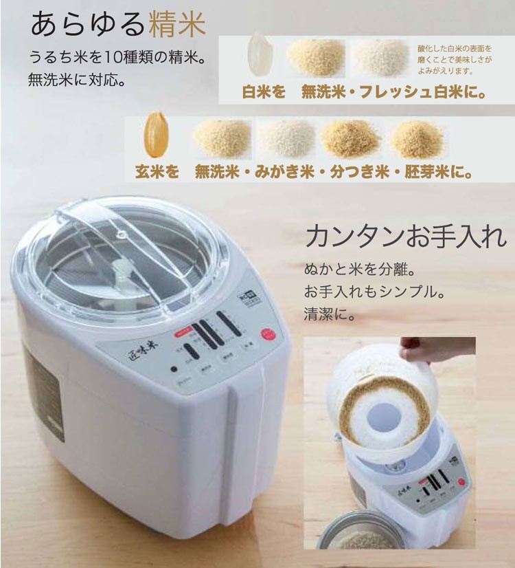 家庭用精米機 道場六三郎 プロデュース 家庭用精米機 MB-RC52 匠味米 