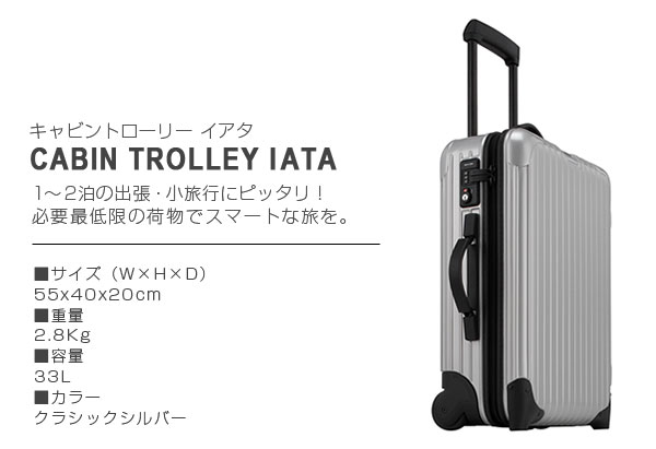 RIMOWA リモワ SALSA サルサ キャビントローリー イアタ TSAロック付 2 