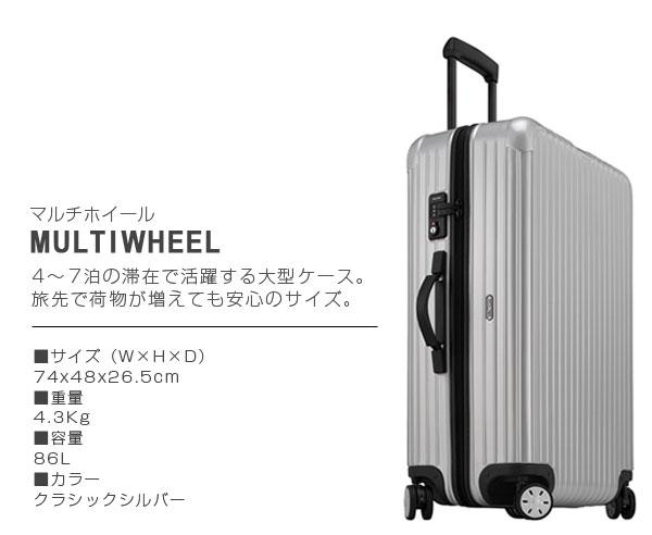 RIMOWA リモワ SALSA サルサ マルチホイール TSAロック付 4輪 キャリー 