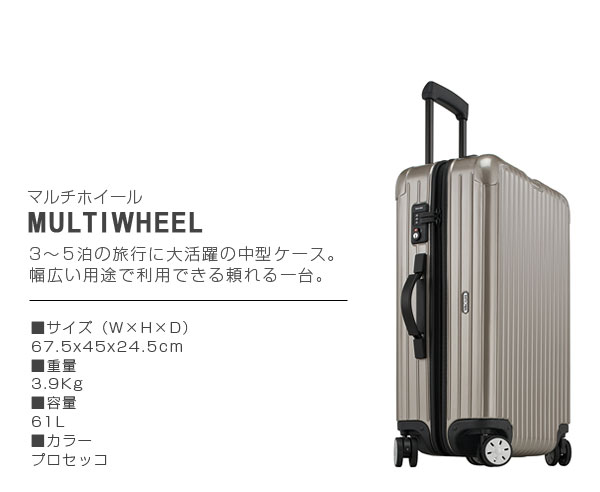RIMOWA リモワ SALSA サルサ マルチホイール TSAロック付 4輪 キャリー
