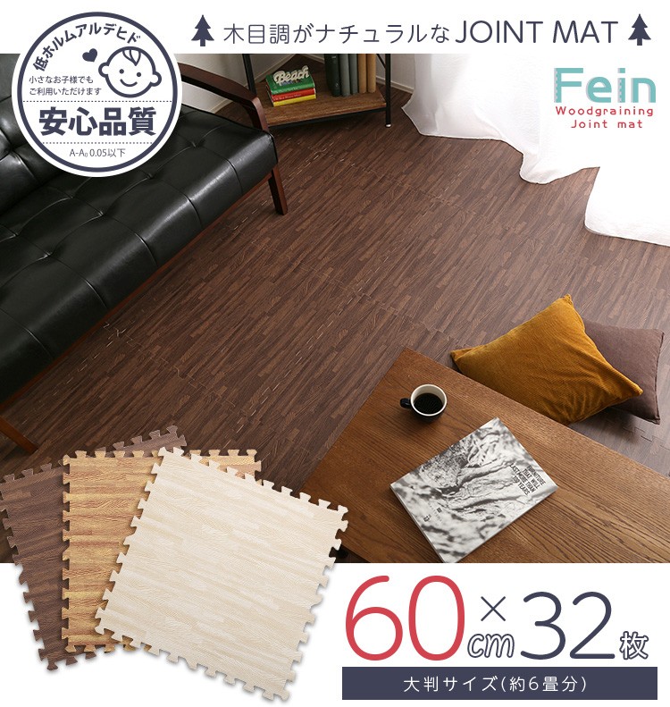サイドパーツ付き！ナチュラルな木目調ジョイントマット 32枚セット