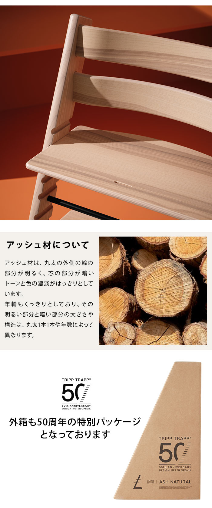 50周年限定 アッシュ材 ストッケ トリップトラップ チェア 50周年限定 アッシュ材 ストッケ トリップトラップ チェア