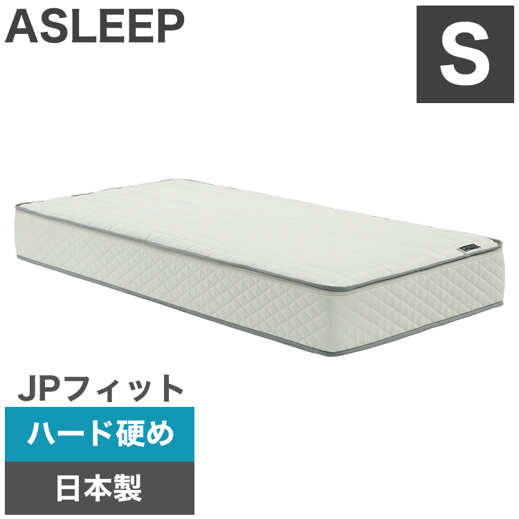 ASLEEP マットレス SFF-JPX hard アスリープ ASLEEP アスリープ セミダブルベッド/フレーム SFF-JPX hard