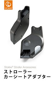 イージーゴー ストッケ モジュラー by ビーセーフ ISOFIXベース STOKKE