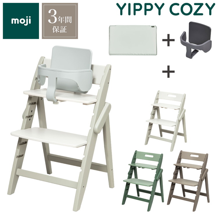 moji モジ イッピー専用 セーフティー・ハーネス YIPPY用 ベビーチェア