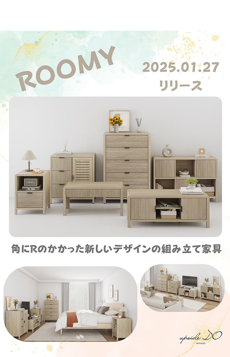 ROOMY 5-DRAWER CHEST SAND アップサイド ドゥ ルーミー 5段チェスト
