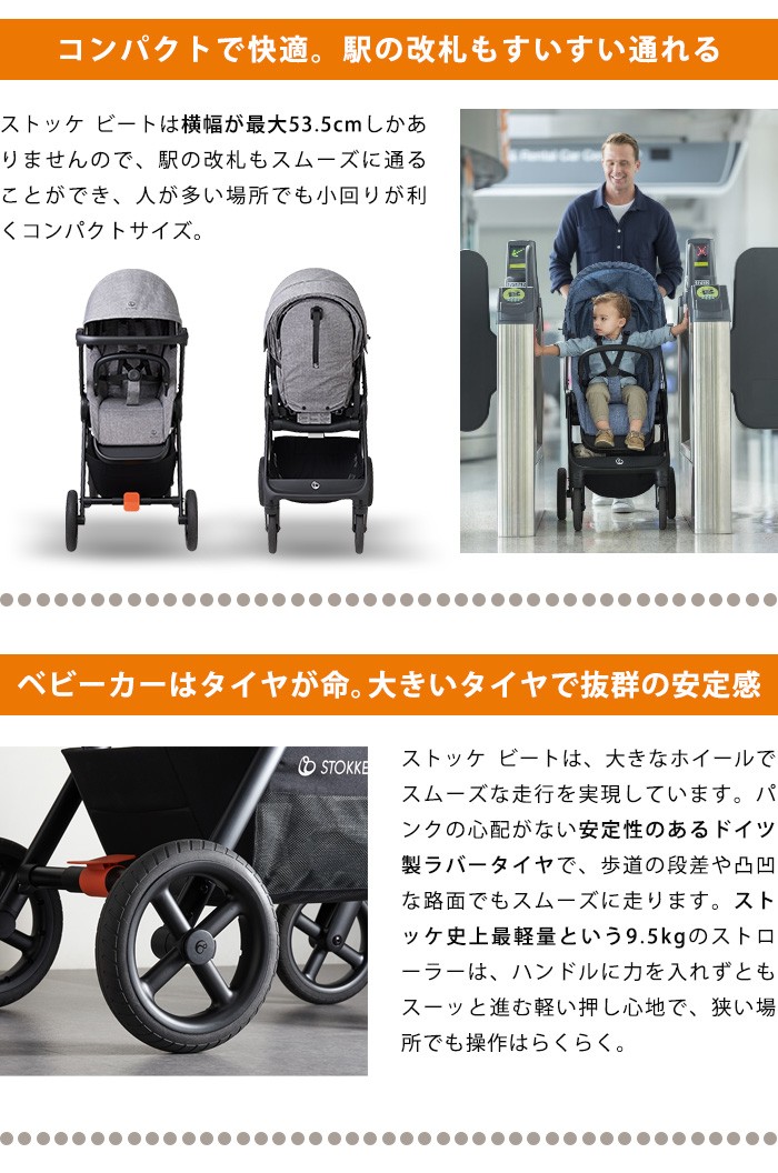 もれなくシプリングボードプレゼント！ ストッケ ビート BEAT コンパクトストローラー ベビーカー STOKKE 正規販売店 代引不可