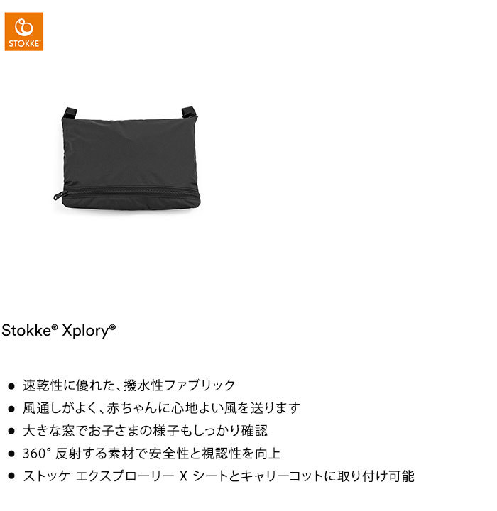 ストッケ ストローラー レインカバー 速乾性 軽量&コンパクト ストローラーアクセサリー STOKKE ストッケ正規販売店 代引不可