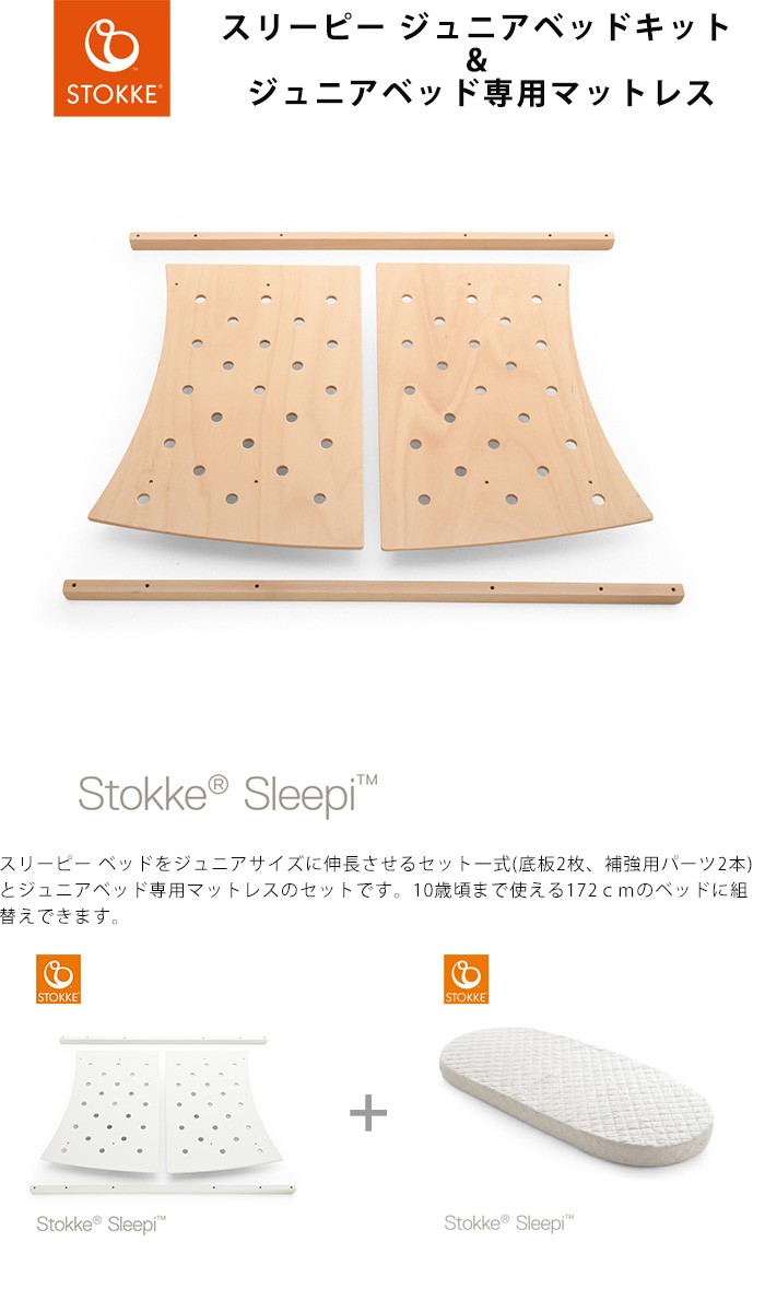 ストッケ スリーピー Sleepi ジュニアベッドキット ジュニアベッド専用マットレス セット STOKKE 正規販売店 代引不可