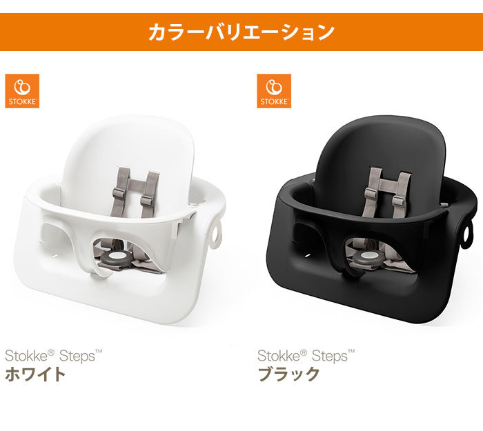 ストッケ ステップス ベビーセット STOKKE ストッケ正規販売店 代引