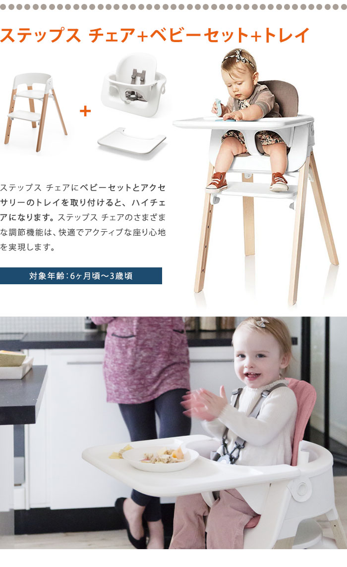 30％OFF SALE ストッケ ステップス ベビーセット STOKKE ストッケ正規販売店 代引不可 : ms-sk-steps-b : リコメン堂  - 通販 - Yahoo!ショッピング