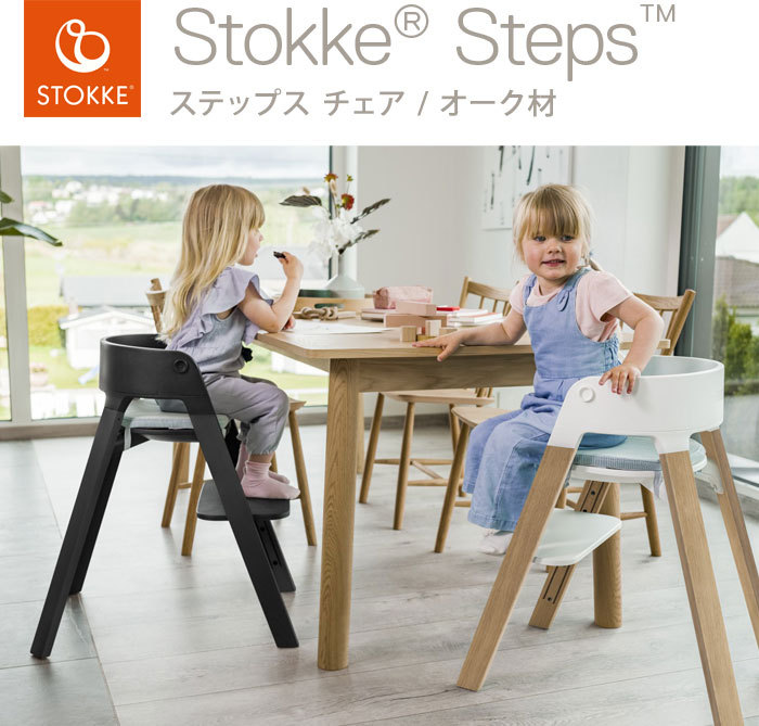 新品/未開封】STOKKE STEPS ストッケ ステップス pediatriacrescer.com.br