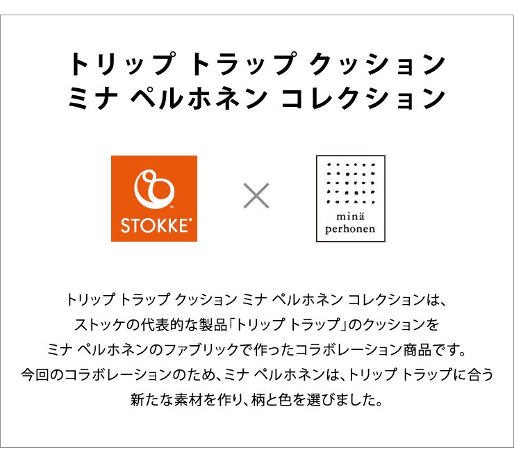 トリップト ミナ ストッケ Stokke トリップ トラップ リコメン堂 通販 Paypayモール ペルホネン コレクション ストッケ トリップ