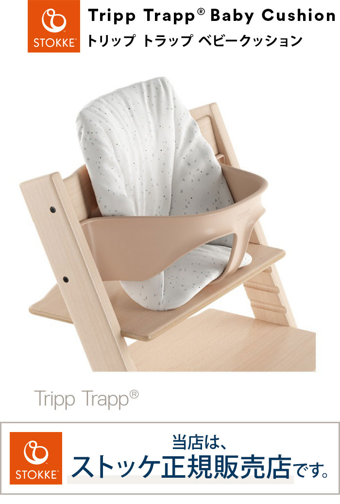 トリップトラップ ベビークッション TRIPP TRAPP 子供椅子 ベビー チェア イス ストッケ社 ストッケ STOKKE  :ms-sk-trapp-bbc:リコメン堂 通販 