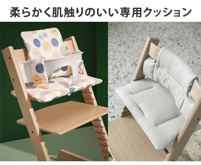 トリップトラップ クラシッククッション STOKKE TRIPP TRAPP 子供椅子 