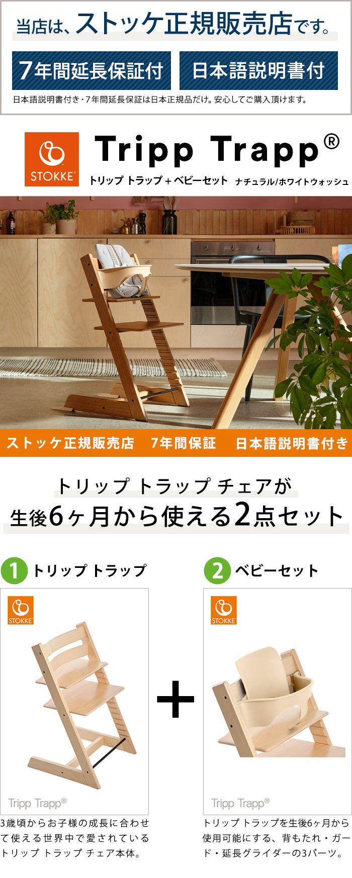 最大73％オフ！ STOKKE トリップトラップ 3点セット チェア本体 ベビー