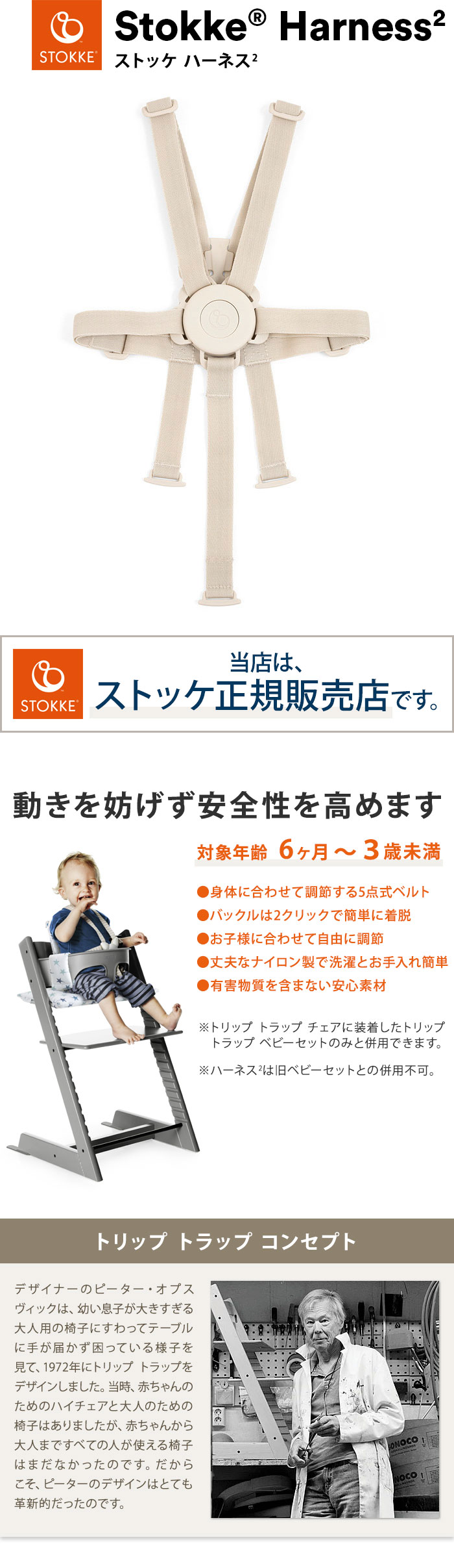 STOKKE トリップトラップ ハーネス TRIPP TRAPP 子供椅子 ベビー 