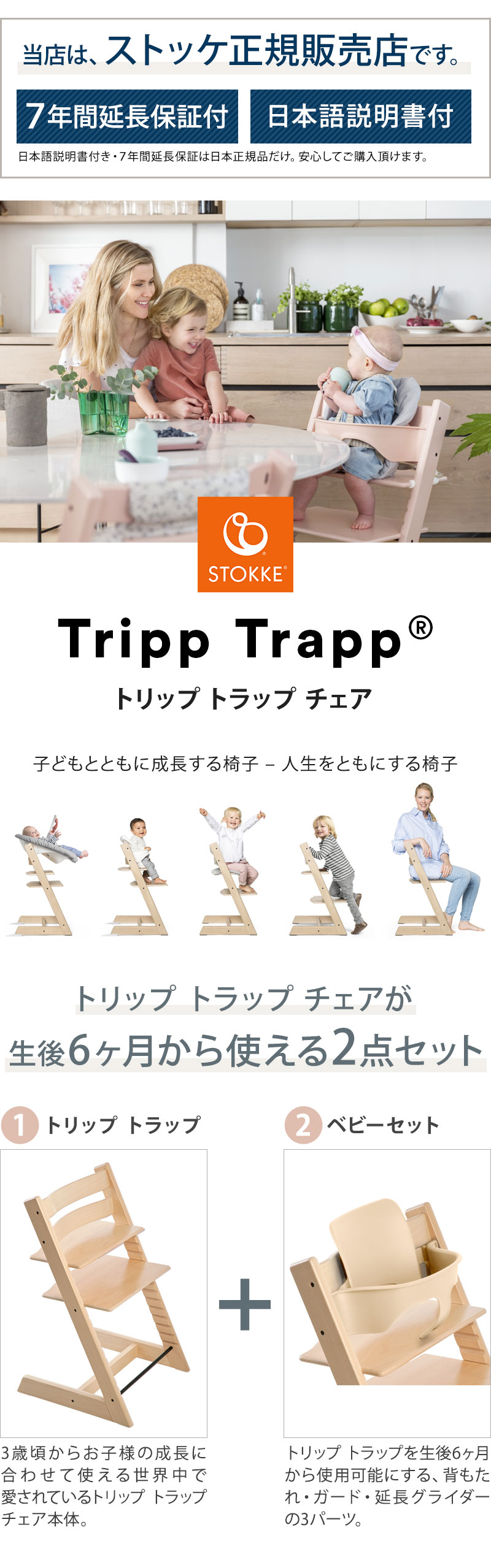 セット販売 トリップトラップ ベビーチェア 本体 + ベビーセット TRIPP