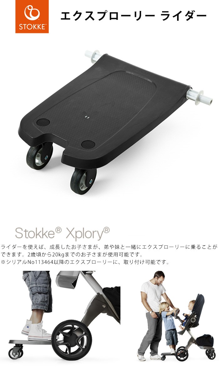 STOKKE エクスプローリー ライダー-