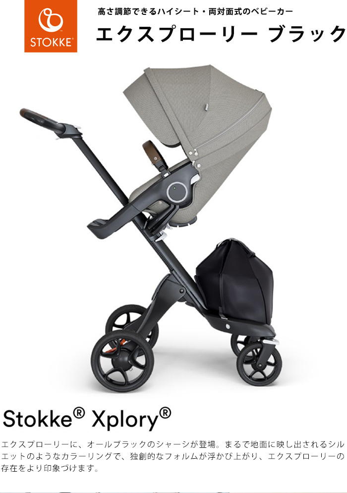 ストッケ エクスプローリーv6 オールブラック stokke explory 直売販促