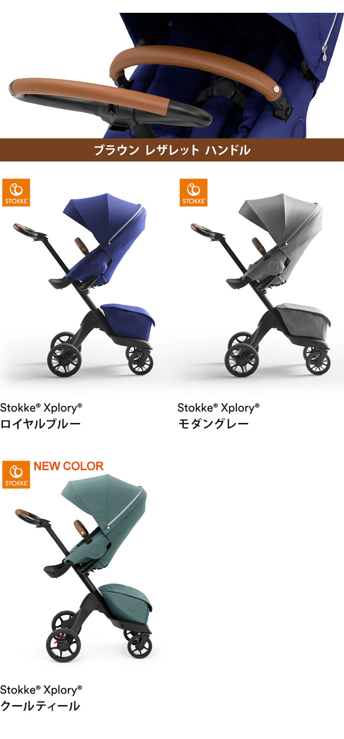 ストッケ エクスプローリー X XPLORY 対面・背面のどちらでもセット可能 3年保証 ベビーカー STOKKE ストッケ正規販売店 代引不可 :  ms-sk-xplory-x : リコメン堂 - 通販 - Yahoo!ショッピング