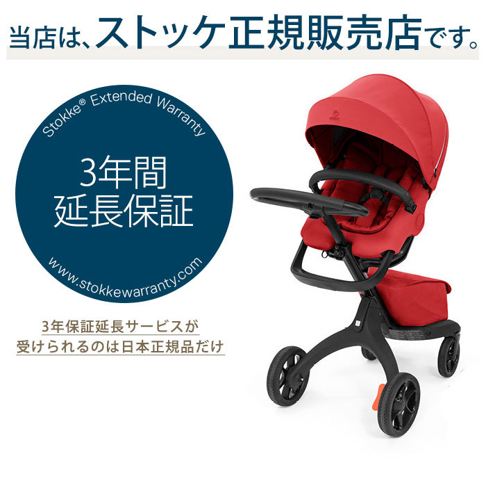 ストッケ エクスプローリー X XPLORY 対面・背面のどちらでもセット可能 3年保証 ベビーカー STOKKE ストッケ正規販売店 代引不可 :  ms-sk-xplory-x : リコメン堂 - 通販 - Yahoo!ショッピング