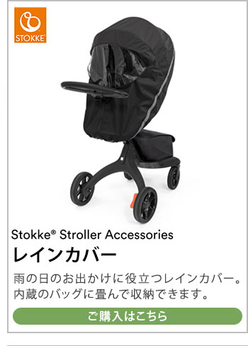 ストッケ ストローラー stroller カップホルダー STOKKE 正規販売店 代引不可 : ms-sk-stcaphd :  リコメン堂インテリア館 - 通販 - Yahoo!ショッピング