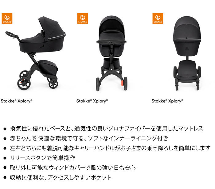 ストッケ キャリーコット エクスプローリー X 専用 新生児から対応