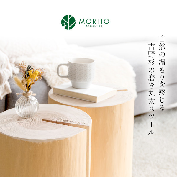 吉野杉使用 丸太スツール 日本製 天然木 スツール サイドテーブル 