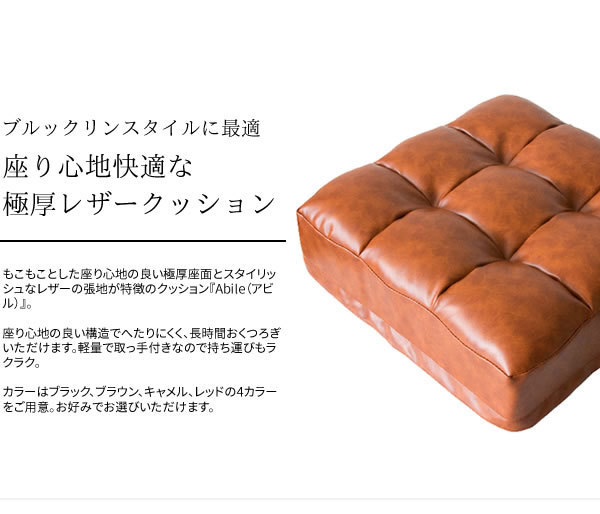 レザークッション Abile アビル 極厚 14cm 取っ手付き 合成皮革 レザー