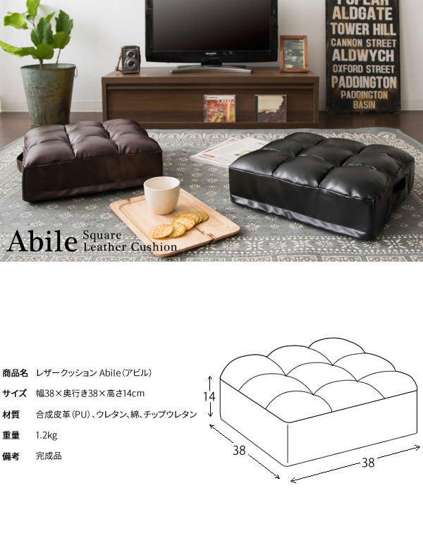 レザークッション Abile アビル 極厚 14cm 取っ手付き 合成皮革