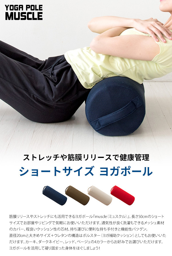 ストレッチポール（筋膜リリースやほぐし用にお薦め） 徹底比較】ストレッチ用ポールのおすすめ人気ランキング【腰