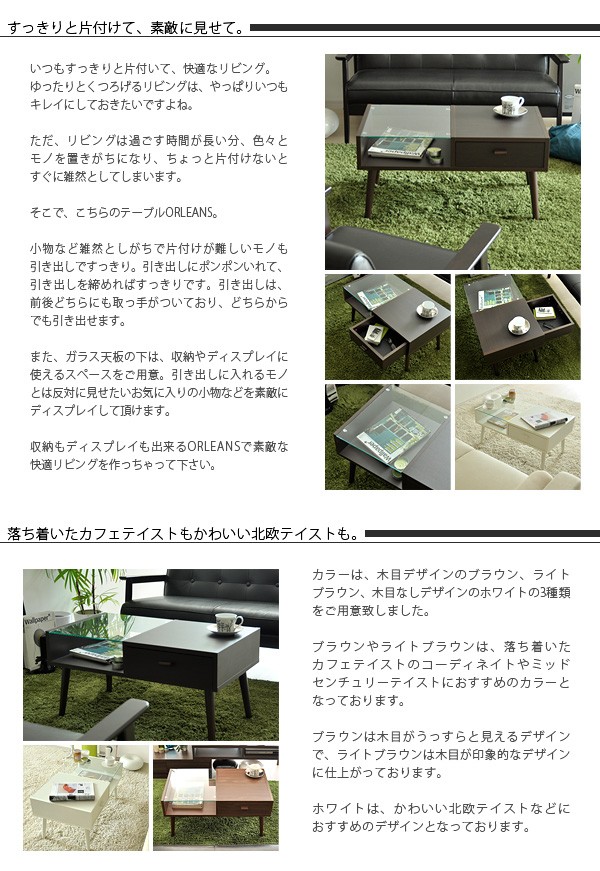 引き出し付きテーブル ORLEANS 〔オリンズ〕』 センターテーブル 北欧