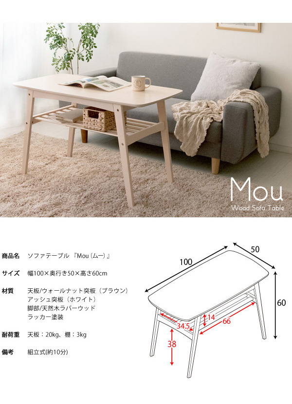 高さがあるソファテーブル Mou ムー 高さ60cm 棚付き センターテーブル