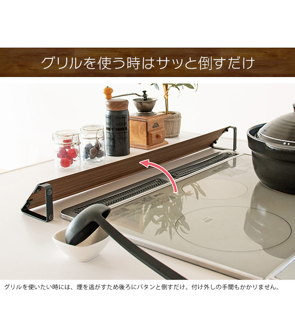 排気口カバー Teer 激安超特価 ティール おしゃれな木目調 コンロ 油はね ガード 排気カバー コンロ奥カバー グリルカバー ガスコンロ 代引不可