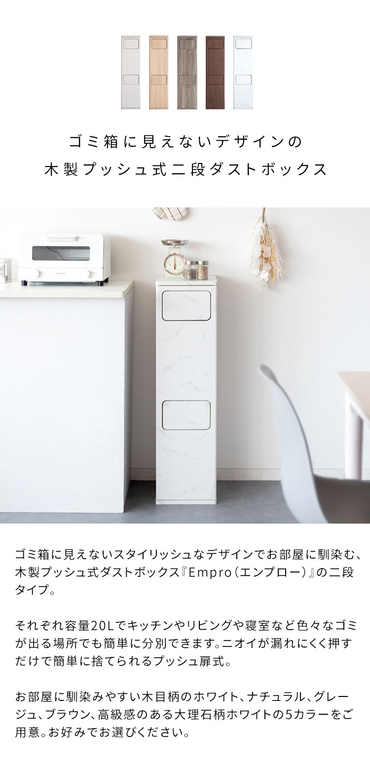 ゴミ箱 ダストボックス 2段プッシュ式 Empro エンプロー 各20リットル