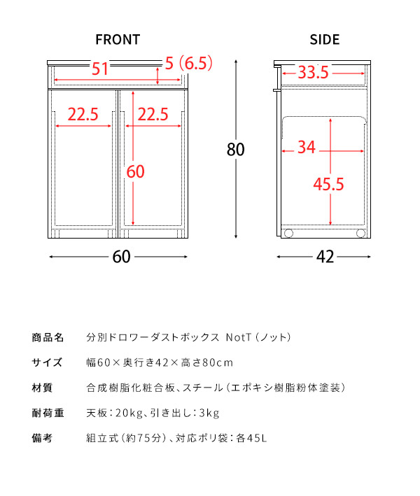 ゴミ箱 分別ドロワーボックス NotT ノット 45リットル×2 引き出し付き