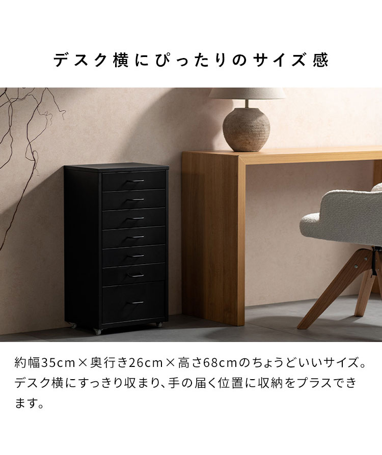 ドロワーキャビネット Muun ムーン 7杯引き出しタイプ 幅35cm 高さ68cm