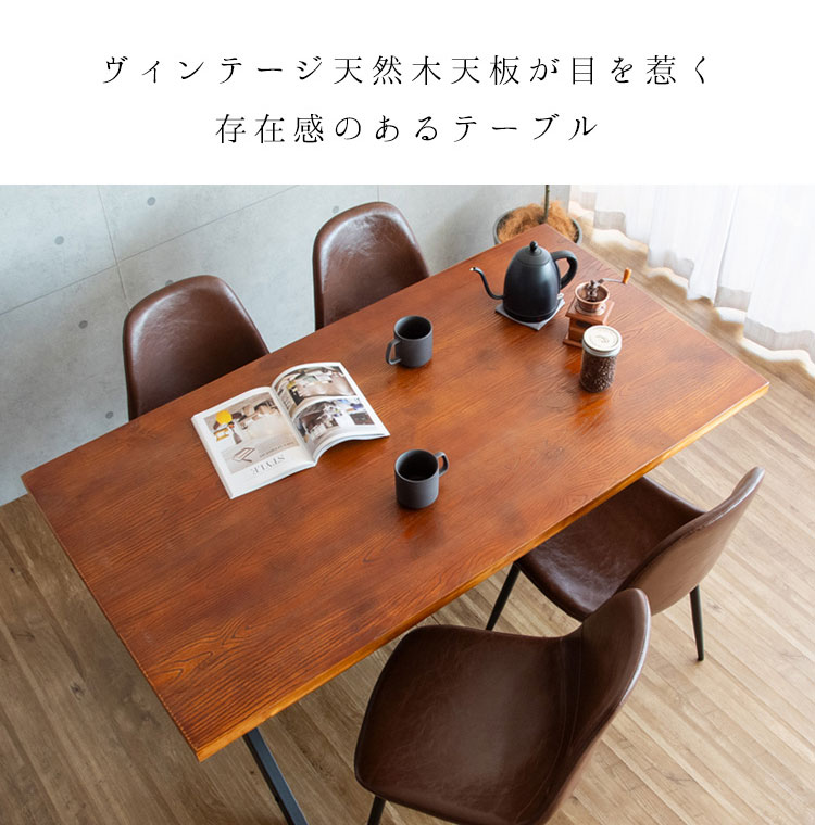 ダイニングテーブル INDUSTRIAL インダストリアル DNT-A1200 ブラウン