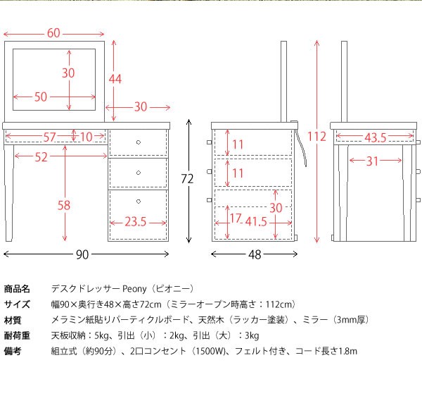 デスクドレッサー Peony ピオニー DR-9048 ドレッサー 代引不可