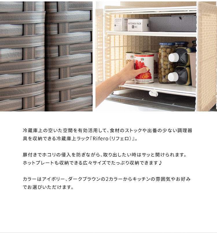 冷蔵庫上ラック Rifero レンジ上ラック キッチン収納 冷蔵庫上 レンジ