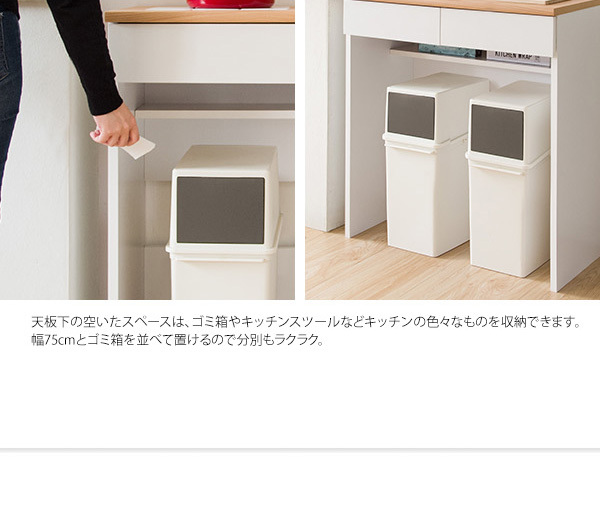 引き出し付き ごみ箱上ラック Semplice センプリチェ 幅80cm 引き出し付き ごみ箱上ラック Semplice センプリチェ 幅80cm