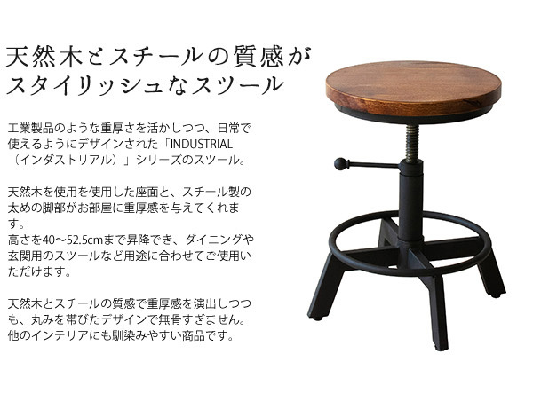 昇降スツール INDUSTRIAL インダストリアル バーチェア カウンター