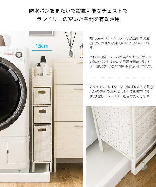 ラタン調 ランドリーチェスト Diario ディアリオ 幅15cm すき間収納