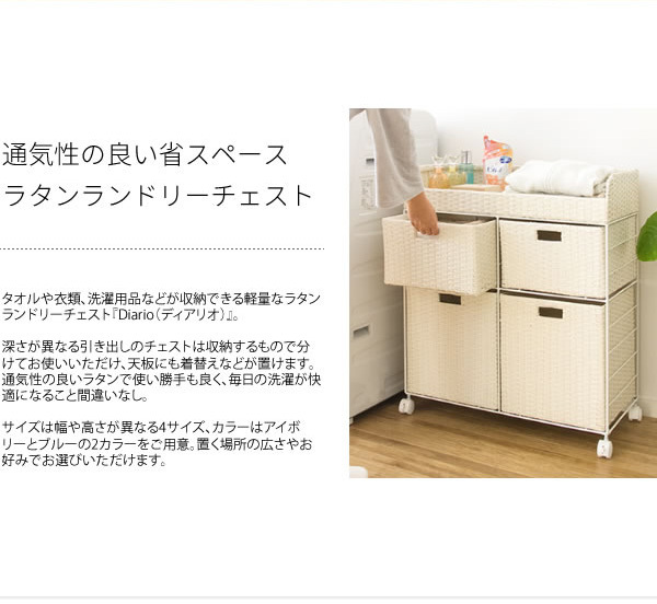 ラタン調 ランドリーチェスト Diario ディアリオ 2×2段 幅69cm 高さ