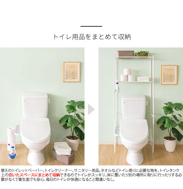 高級な トイレ上ラック Sella セラ 2段棚 トイレラック トイレ収納 トイレ ラック トイレ 整理棚 代引不可 新作通販