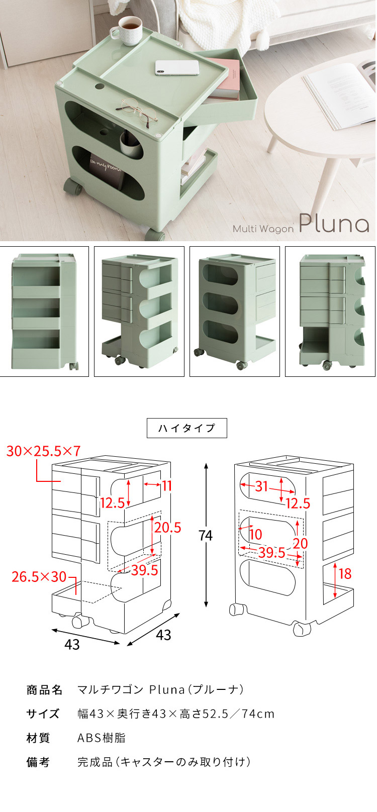 マルチワゴン Pluna プルーナ ハイタイプ キャスター付き四面収納