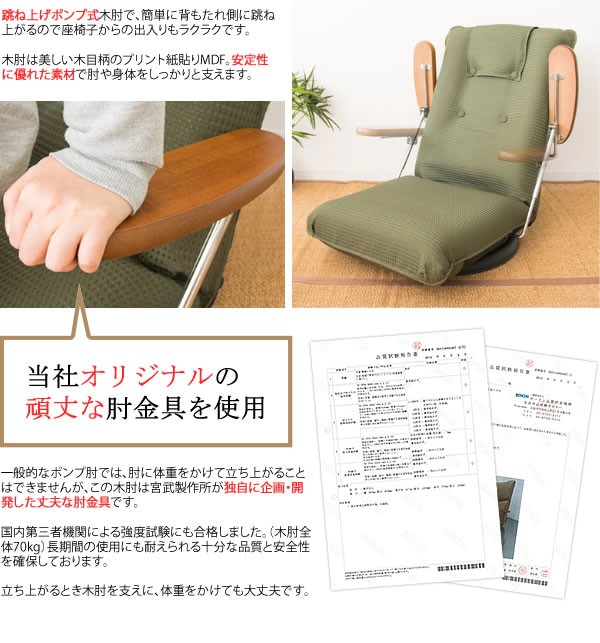 ポンプ肘式回転座椅子 UGUISU うぐいす 日本製 座椅子 肘付き 13段階 
