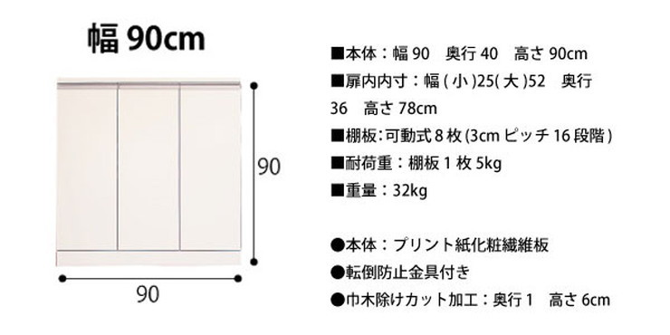 日本製 カウンター下収納 ロータイプ 幅90cm 奥行40cm キャビネット 3