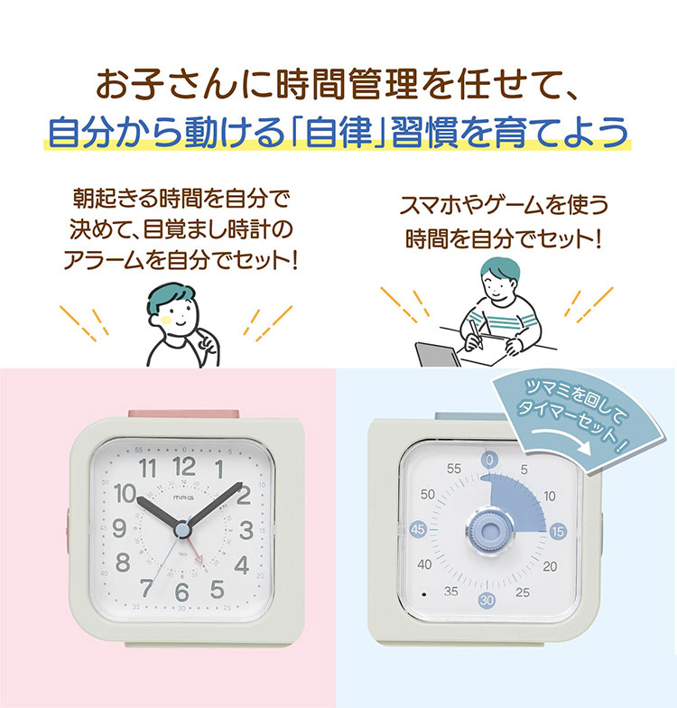 MAG 学習時計 目覚まし時計 置時計 タイマー アナログ 勉強 受験 子供